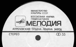 Апрелевский Завод Грампластинок on Discogs
