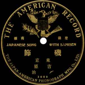 Japan music from the 1900s | Discogs