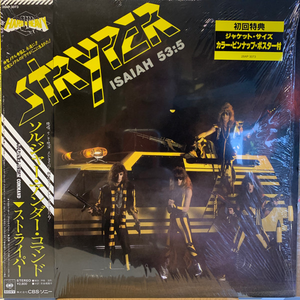 Stryper – Soldiers Under Command (1985, Vinyl) - Discogs