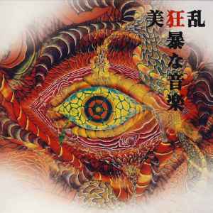 Bi Kyo Ran - A Violent Music