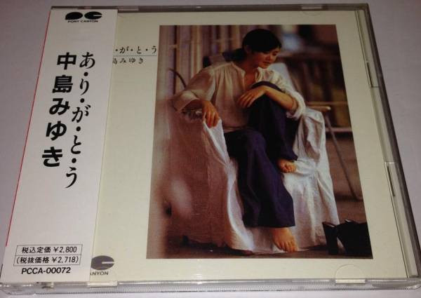 中島みゆき - あ・り・が・と・う | Releases | Discogs