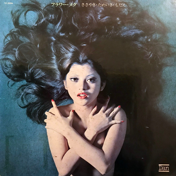 フラワー・メグ – ささやき・ためいき・もだえ (1971, Vinyl) - Discogs