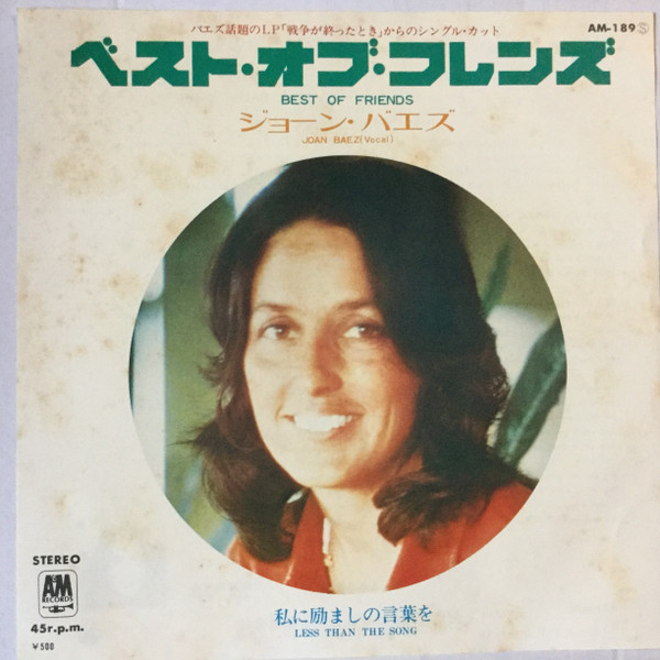 Joan Baez = ジョーン・バエズ – Best Of Friends = ベスト・オブ