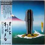 Cover of Nude = ヌード～Mr.Oの帰還, 1981, Vinyl