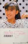 志賀真理子 – Mariko (1986, Vinyl) - Discogs