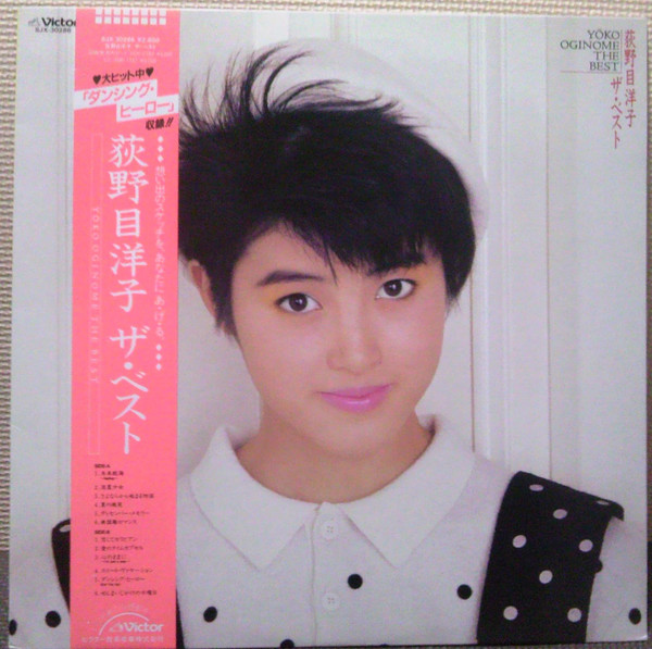 Yoko Oginome – The Best (1985, Vinyl) - Discogs