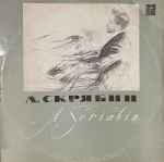 Cover of Этюды, Соната №6, , Vinyl