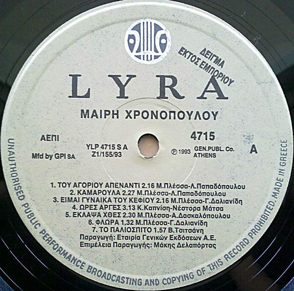 lataa albumi Μαίρη Χρονοπούλου - Μαίρη Χρονοπούλου
