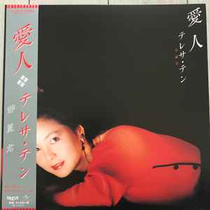 テレサ・テン – 愛人 (2020, Vinyl) - Discogs