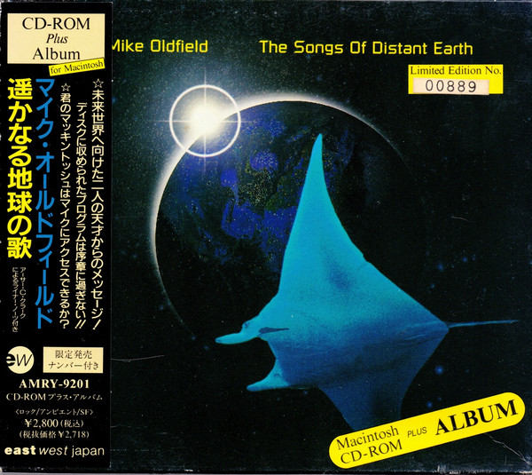 マイク・オールドフィールド / 遥かなる地球の歌 CD WPCR-125 - CD