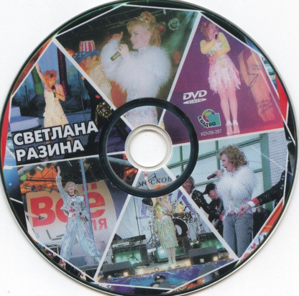 baixar álbum Светлана Разина - Музыка Нас Связала