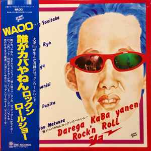 誰がカバやねんロックン ロール ショー 誰がカバやねんロックン ロール ショー Waoo Vinyl Japan 1980 For Sale Discogs