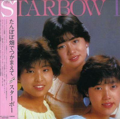 おトク】 スターボー / STARBOW 1【紙ジャケット仕様・完全生産限定盤