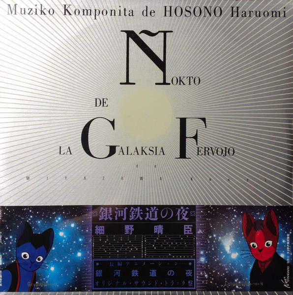 Hosono Haruomi – Nokto De La Galaksia Fervojo (2018, CD) - Discogs