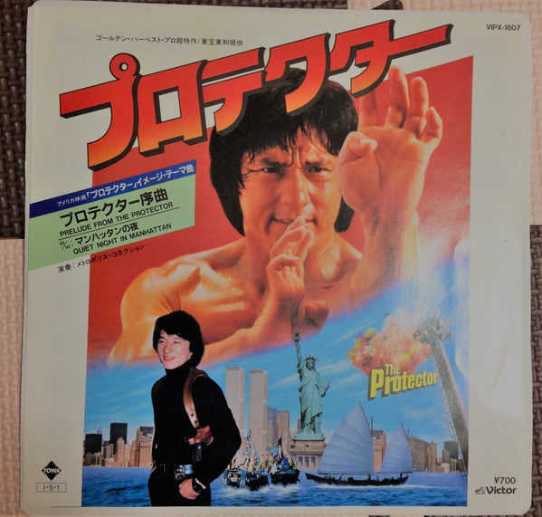 baixar álbum Jackie Chan - The Protector プロテクター