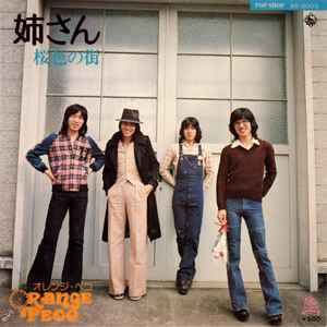 Orange Peco = オレンジ・ペコ – 姉さん (1975, Vinyl) - Discogs