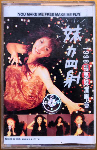 A-Mei – 妹力四射- 1998張惠妹演唱會(1997, Cassette) - Discogs