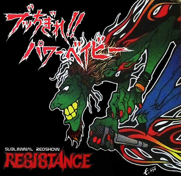 descargar álbum Resistance - ブッちぎれパワーベイビー