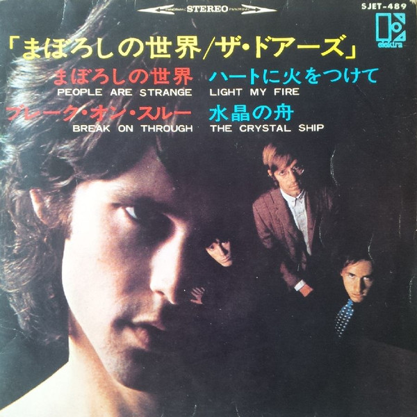 ザ・ドアーズ – まぼろしの世界 = People Are Strange (1968, Vinyl 