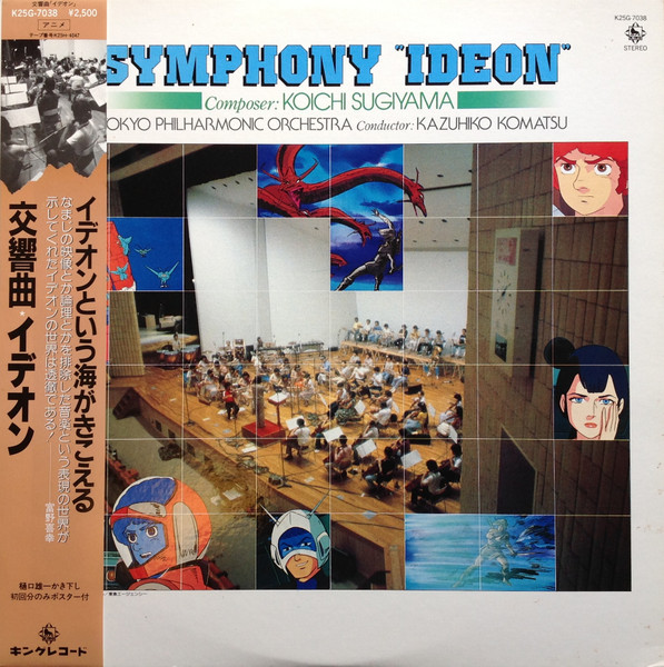 Koichi Sugiyama = すぎやまこういち - Tokyo Philharmonic Orchestra 