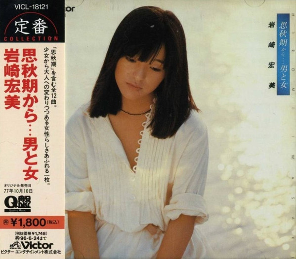 日本限定モデル】 「岩崎宏美・ヒット・アルバム」ピアノ弾き語り 1982 