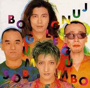 Bo Gumbos - Jungle Gumbo album cover