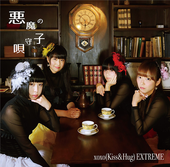 xoxo(Kiss&Hug) EXTREME - 悪魔の子守唄 | Releases | Discogs