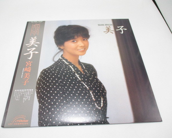 宮崎美子 – 美子 (1983, Vinyl) - Discogs