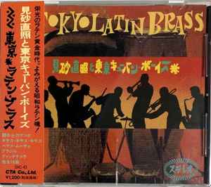 見砂直照と東京キューバン・ボーイズ – Tokyo Latin Brass (CD) - Discogs