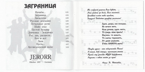 last ned album Jerorr - Заграница