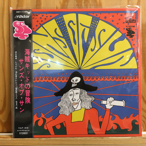 Sons Of Sun – 海賊キッドの冒険 (1972, Vinyl) - Discogs