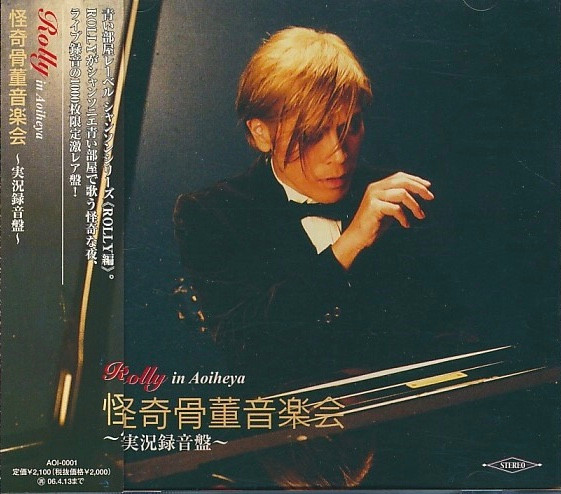 Rolly In Aoiheya 怪奇骨董音楽会 ~実況録音盤~ (2005, CD) - Discogs
