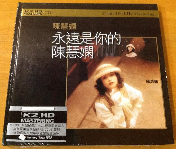 陳慧嫻– 永遠是你的陳慧嫻(The Best Of Priscilla Chan) (2016, CD 