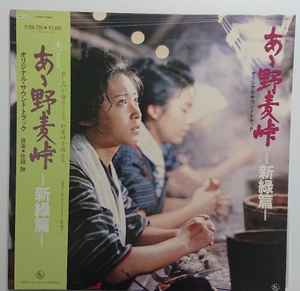 佐藤 勝 あゝ野麦峠 新緑篇 19 Gatefold Vinyl Discogs