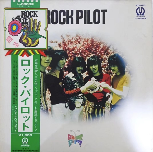 Rock Pilot – Rock Pilot / ロック・パイロット (1971, Vinyl) - Discogs