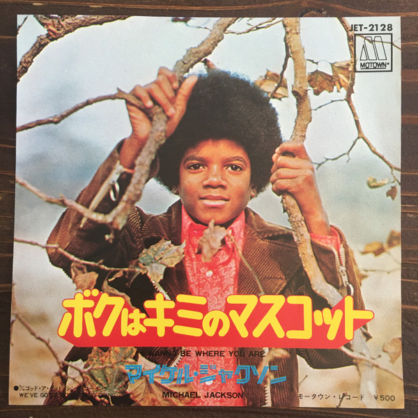 マイケル・ジャクソン u003d Michael Jackson – ボクはキミのマスコット u003d I Wanna Be Where You Are  (1972