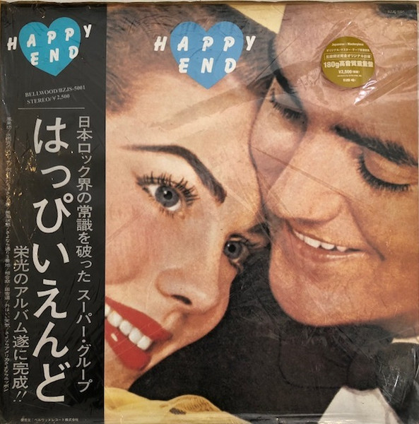 Happy End = はっぴいえんど - Happy End | Releases | Discogs