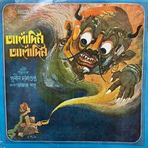 Sudhin Dasgupta - Aladdin Aladdin album cover