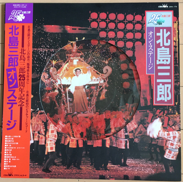 北島三郎 – 北島三郎オン・ステージ (1986, Vinyl) - Discogs
