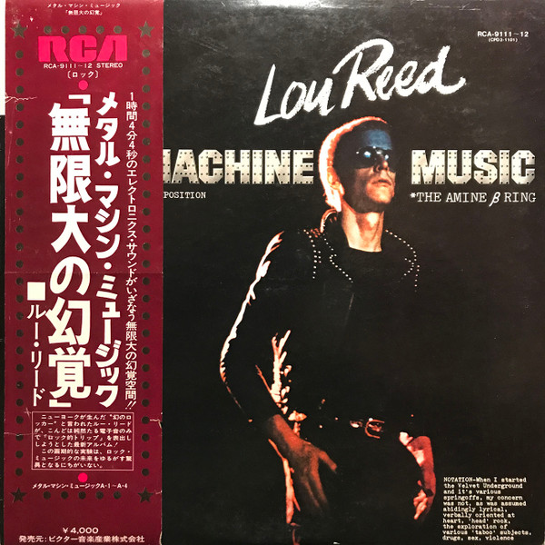 Lou Reed – Metal Machine Music (The Amine β Ring) = メタル 