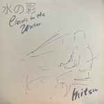 Mitsu – 水の彩 Clouds In The Water (1989, Vinyl) - Discogs