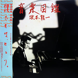 坂本龍一 – 音楽図鑑 (2020, Vinyl) - Discogs