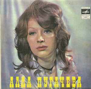 Алла Пугачева – Арлекино (1977, Vinyl) - Discogs