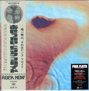 Pink Floyd – Meddle (2016, Gatefold, 180 Gram, Vinyl) - Discogs