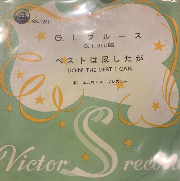 エルヴィス・プレスリー – G. I.ブルース = G.I. Blues (1961, Vinyl 