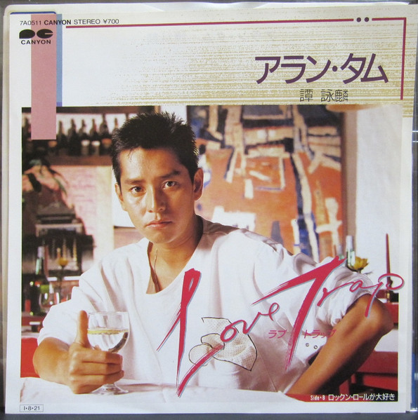 Alan Tam = 譚詠麟 – Love Trap (1985, Vinyl) - Discogs