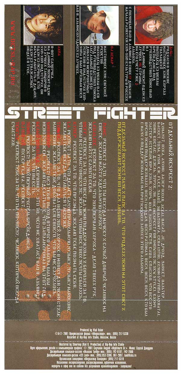 descargar álbum ДеЦл - Уличный Боец Street Fighter
