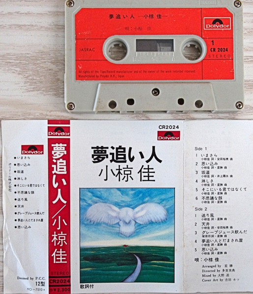 小椋 佳 – 夢追い人 (1975, Vinyl) - Discogs