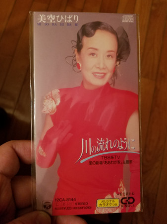 美空ひばり – 川の流れのように (1989, Vinyl) - Discogs
