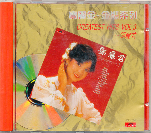 鄧麗君– Greatest Hits Vol. 3 (1982, Vinyl) - Discogs